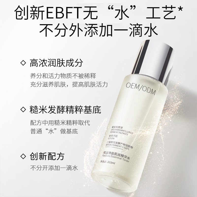 跃马实业_二裂酵母保湿精华乳液OEM