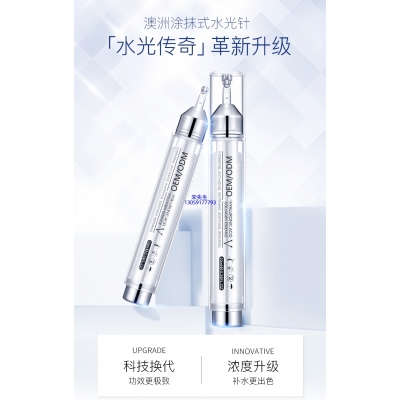 跃马实业_水光针精华原液