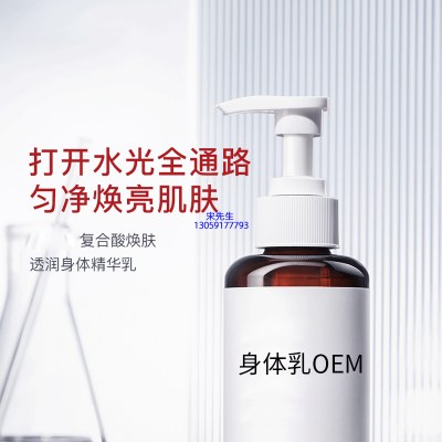 跃马实业_水杨酸果酸烟酰胺美白保湿滋养修复身体乳OEM