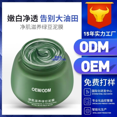 跃马实业_泥膜深层清洁补水保湿绿豆泥膜 泥膜oem/OEM加工贴牌