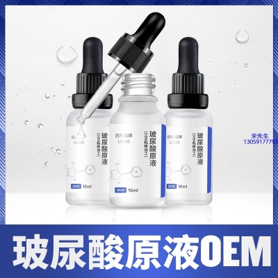 跃马实业_保湿抗皱小分子透明质酸原液OEM  玻尿酸原液oem加工贴牌