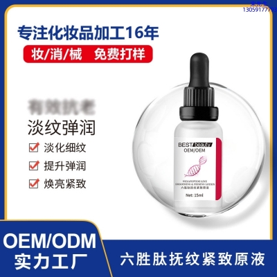 跃马实业_六胜肽抚纹紧致原液OEM ODM代加工