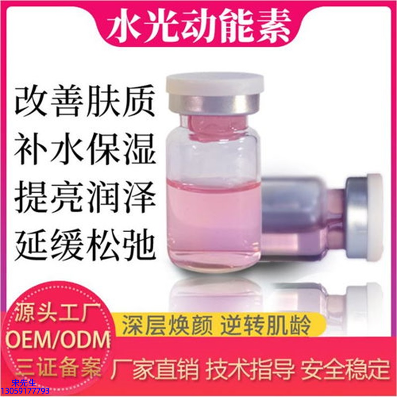 跃马实业_水光动能素美白