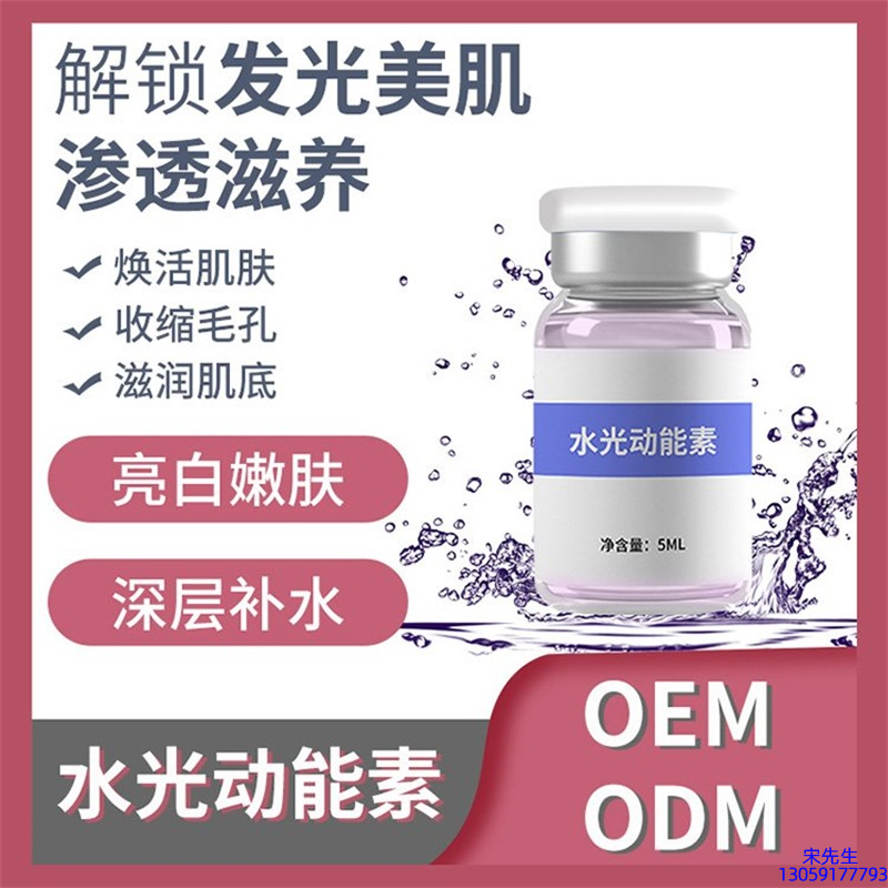 跃马实业_水光动能素精华原液美白亮肤