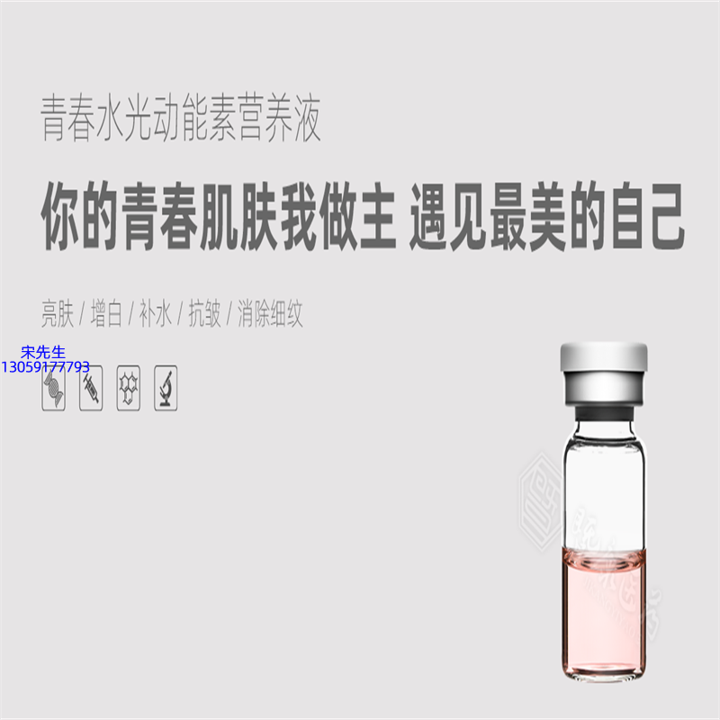 跃马实业_水光动能素精华原液OEM定制