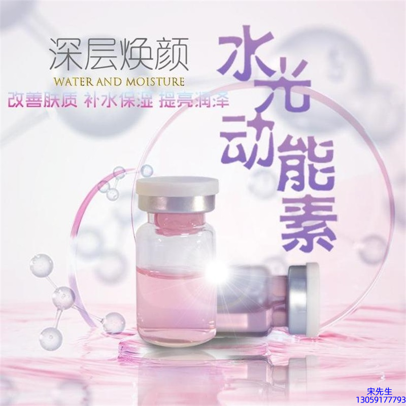 跃马实业_水光动能素OEM定制