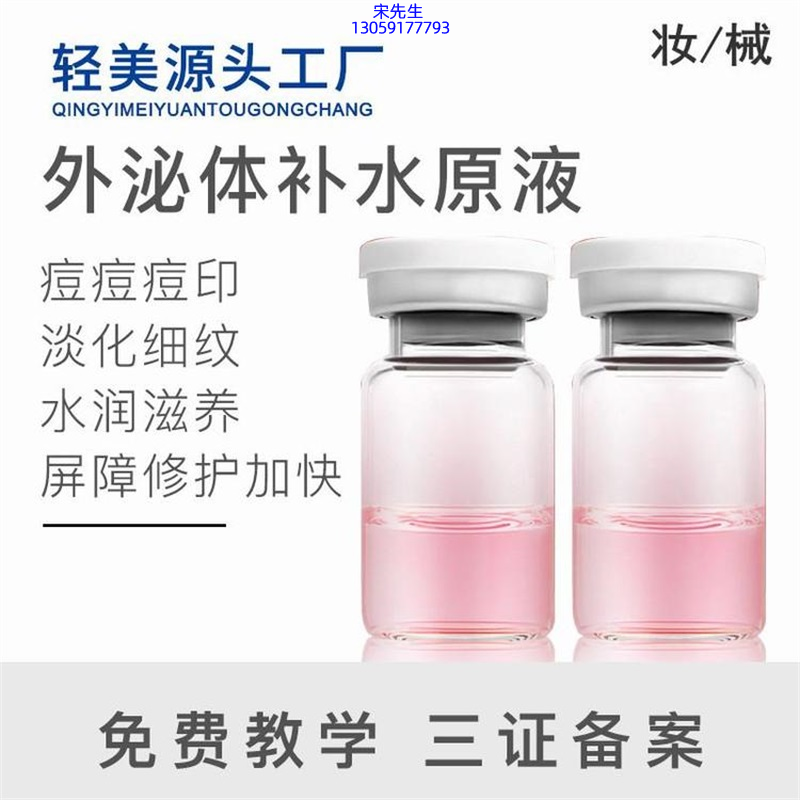 跃马实业_水光逆龄抗衰