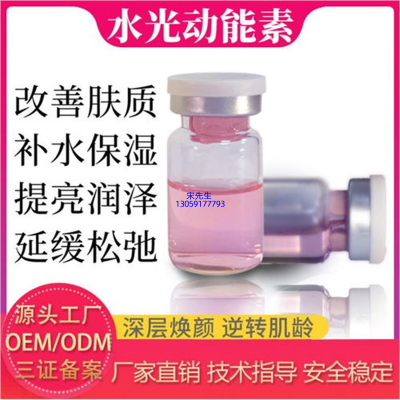 跃马实业_水光动能素精华原液代加工